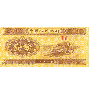 China 1 Fen 1953 Pick 860c - 1