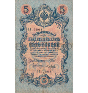 Rusia  5, 10 Rublos Año 1909 Pick 10, 11 - 4