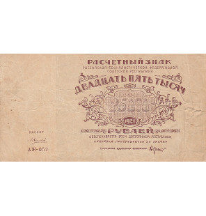 Rusia 25000 Rublos 1921...