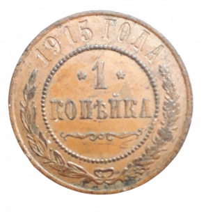 Rusia 1 kopeke 1915 Y 9.3...