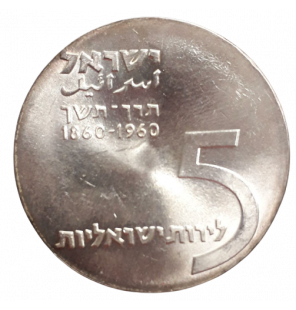 Israel 5 Lirot 1960 KM 29...