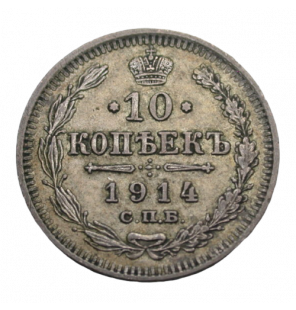 Rusia 10 Kopeken 1914 Y...