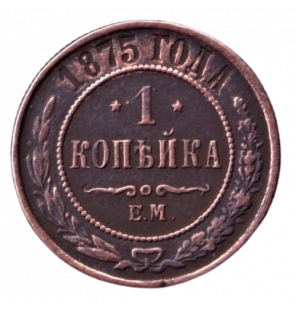 Rusia 1 Kopek 1875 Y 9.1 NO...