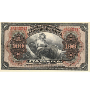 Rusia 100 Rublos 1918 Pick...