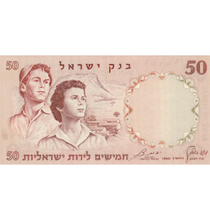 Israel 50 Lirot 1960 Pick 33b