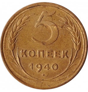 Rusia 5 Kopeken 1940-1946 Y...