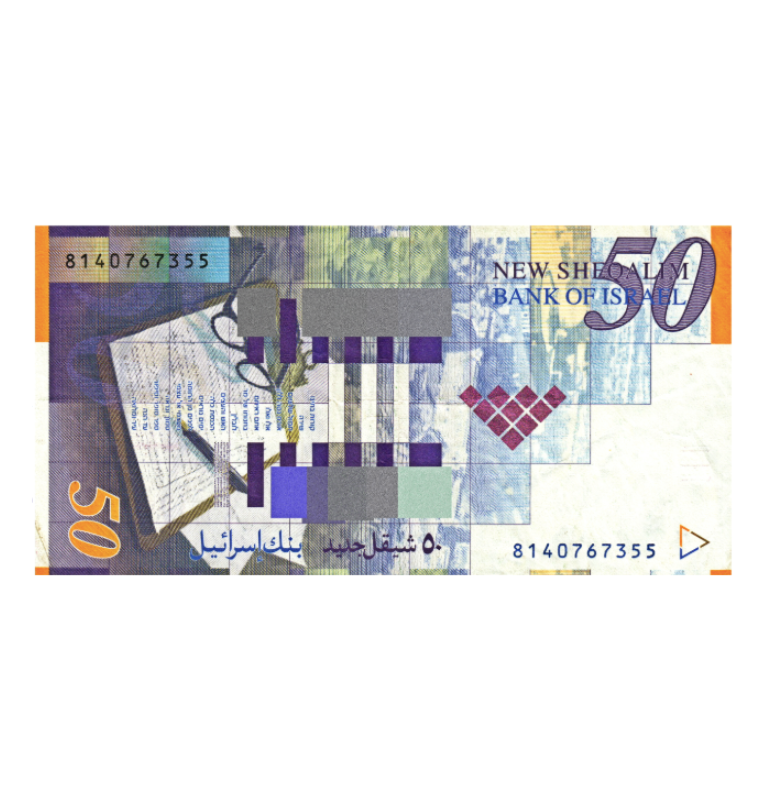 Israel 50 Nuevo Shekel 2007 Pick 60c