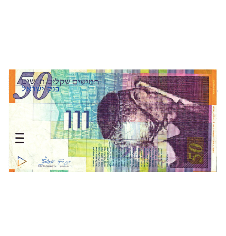 Israel 50 Nuevo Shekel 2007 Pick 60c
