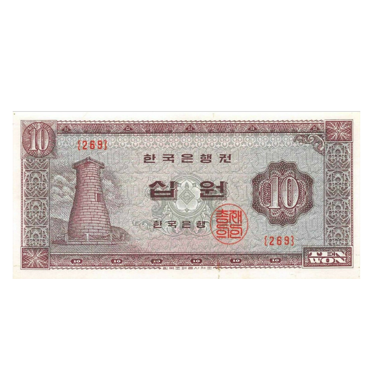 Corea del Sur 10 Won 1962 Pick 33e