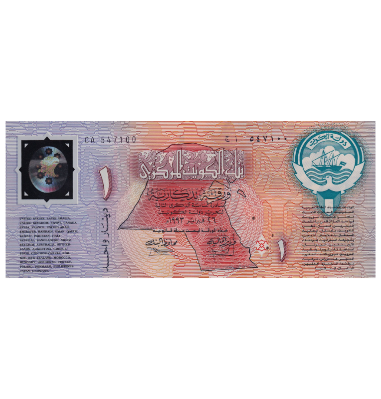 Kuwait 1 Dinar 1993 ND Pick CS1 Emisión conmemorativa 2º Aniversario de la Liberación. Polímero