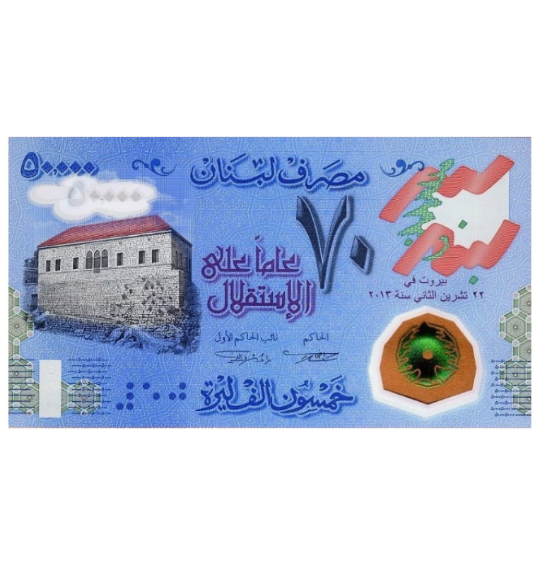 Lebanon 10,000 Livres 2021 Pick 92c