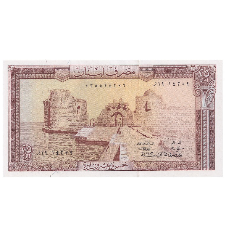 Líbano 25 Livres 1983 ND Pick 64c