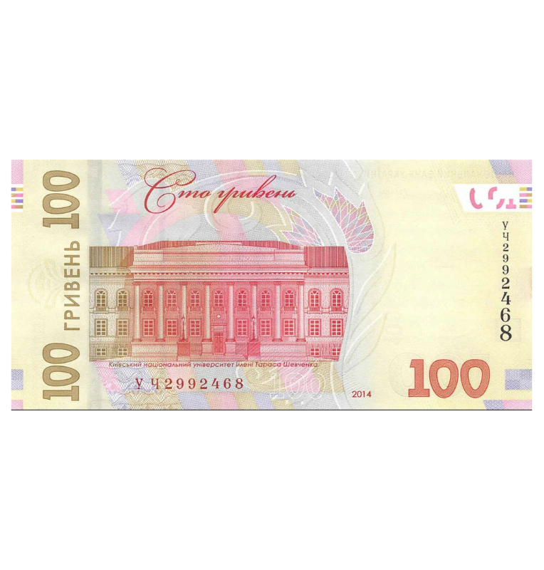 Ucrania 100 Hryven 2014 Pick 126a