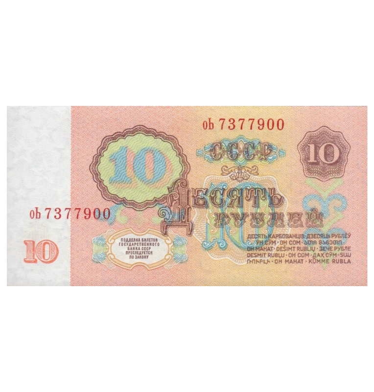 Rusia 10 Rublos 1961 Pick 233a