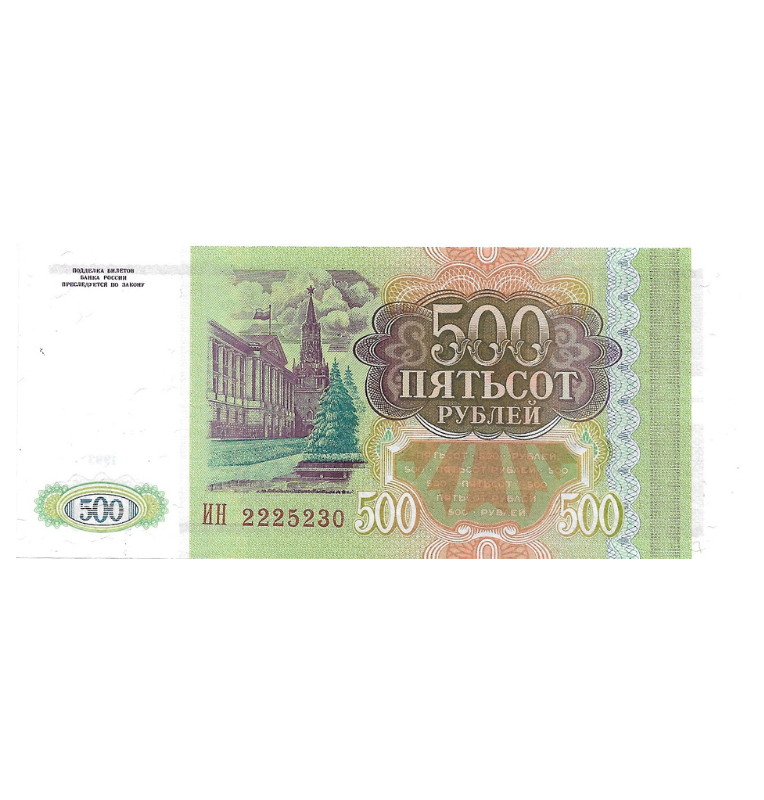 Rusia 500 Rublos 1993 Pick 256