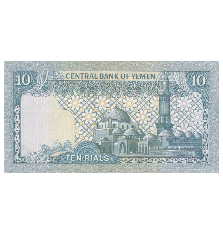 Yemen 10 Rials 1983 ND Pick 18b