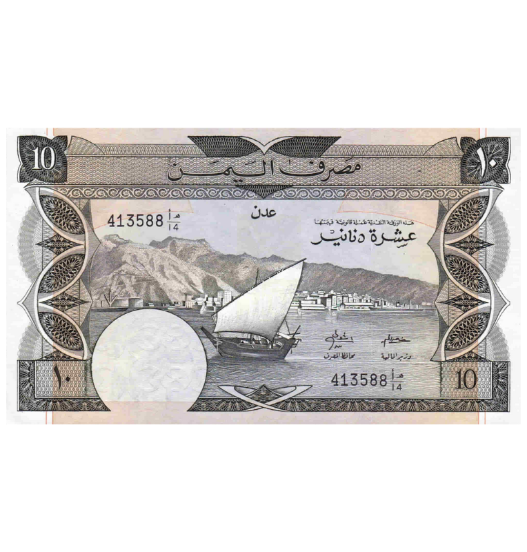 Yemen del Sur 10 Dinares 1984 ND Pick 9b