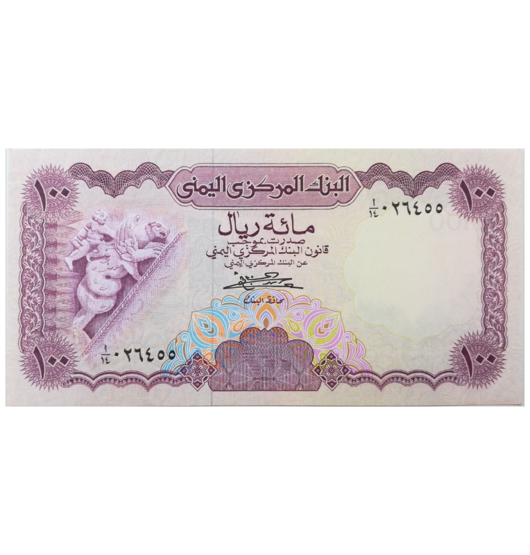 Yemen 100 Riales 1984 ND Pick 21Aa