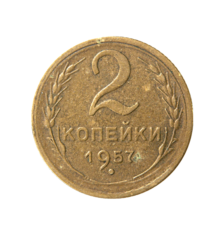 Rusia 2 Kopeks 1957 Y 120 NO UNC