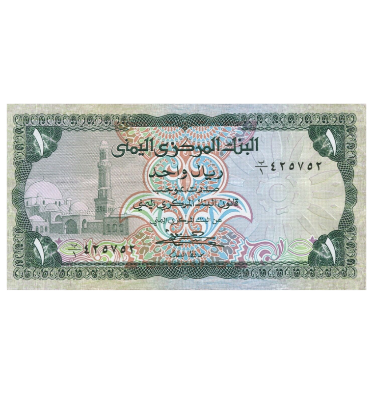 Yemen 1 Rial 1983 ND Pick 16b