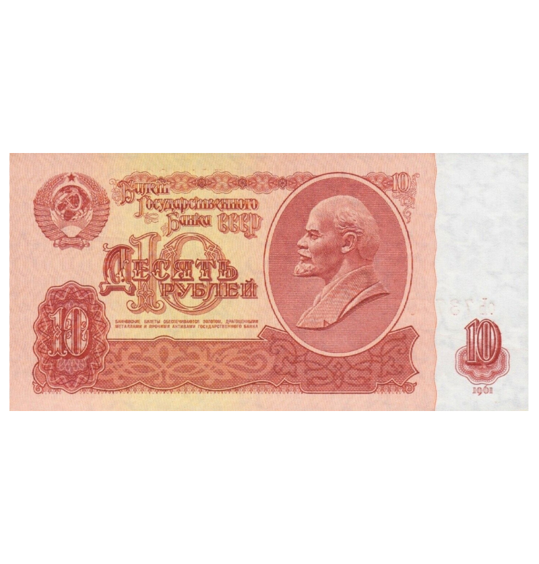 Rusia 10 Rublos 1961 Pick 233a