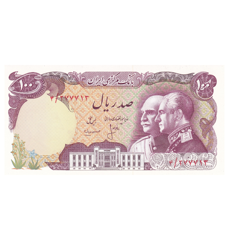 Iran 100 Riales 1976 ND Emisión conmemorativa 50 aniversario de la fundación de la dinastía Pahlavi