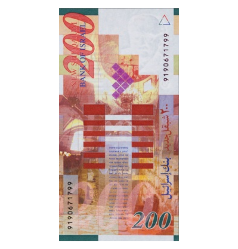 Israel 200 New Sheqalim 2006 Pick 62c