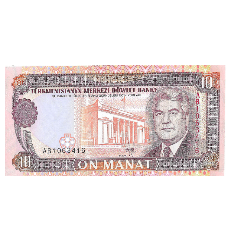 Turkmenistan 10 Manat 1993 ND Pick 3