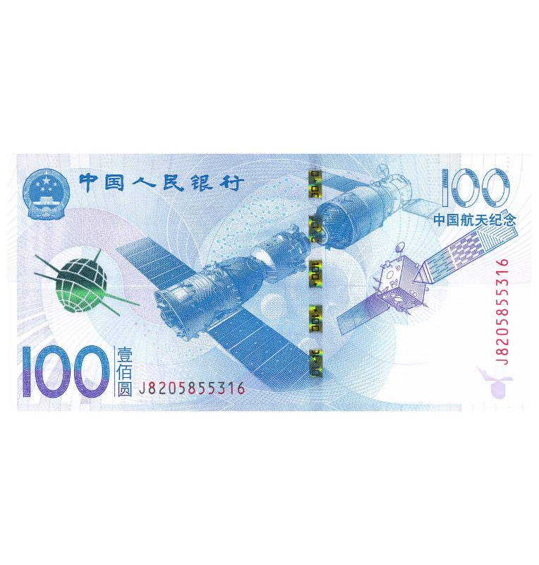 China 100 Yuan 2015 Pick 910 Emisión conmemorativa Aeroespacial