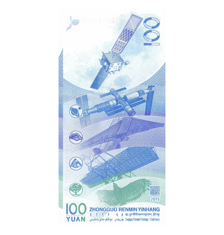 China 100 Yuan 2015 Pick 910 Emisión conmemorativa Aeroespacial