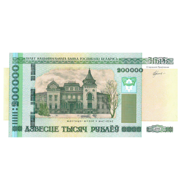Bielorrusia 200.000 Rublos 2012 ND Pick 36