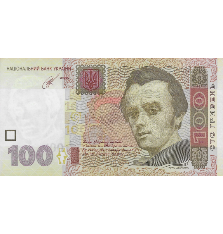 Ucrania 100 Hryven 2014 Pick 122c