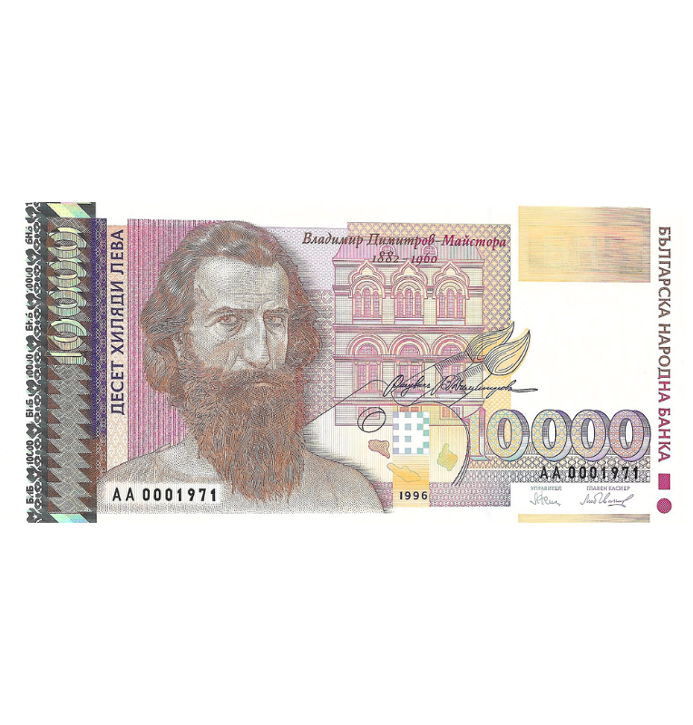 Bulgaria 10.000 Leva Pick 109a
