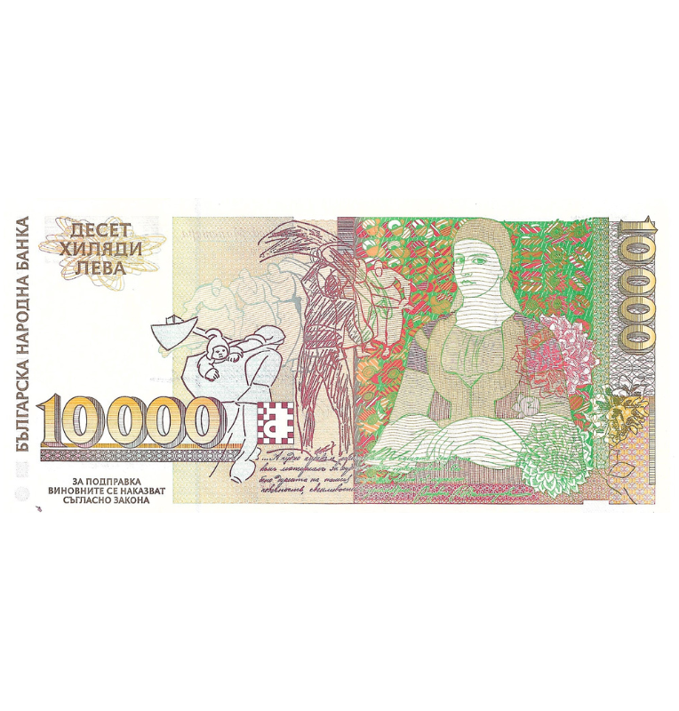 Bulgaria 10.000 Leva Pick 109a