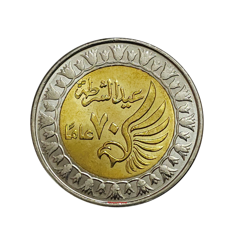 Egipto 1 Libra 2022 Emisión conmemorativa 70º Aniversario del Día de la Policía Egipcia