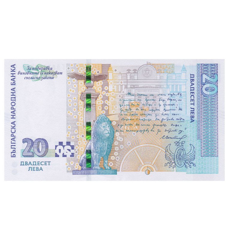 Bulgaria 20 Leva 2020 Pick New