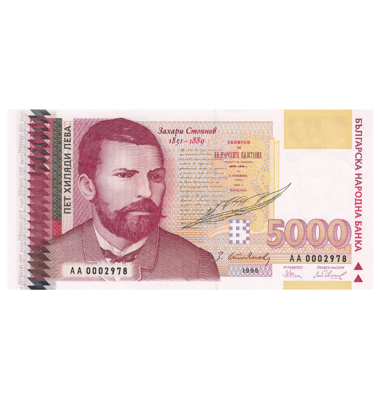 Bulgaria 5000 Leva 1996 Pick 108AA