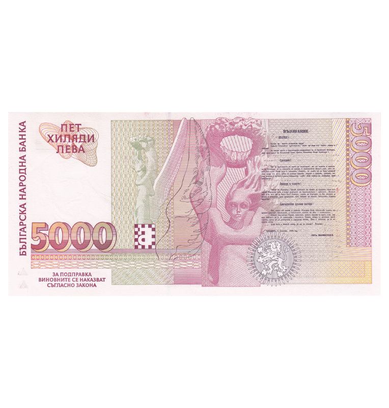 Bulgaria 5000 Leva 1996 Pick 108AA