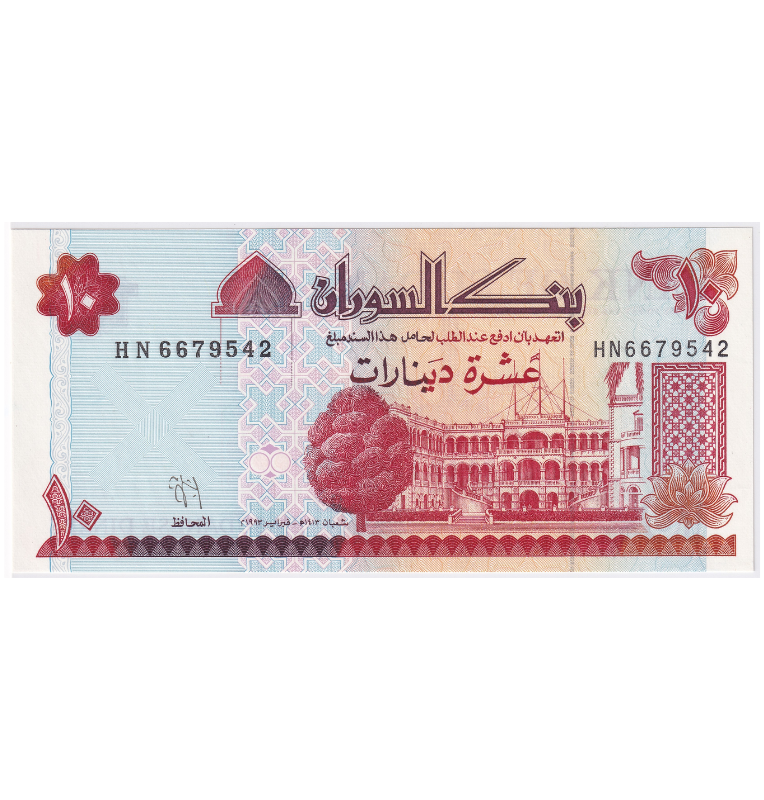 Sudan 10 Dinars 1993 Pick 52a