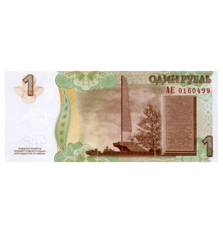 Transnistria 1 Rublo 2007 Pick 42