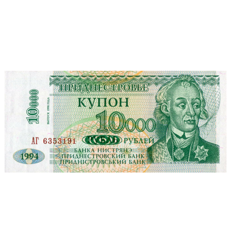 Transnistria 10.000 Rublos 1998 Pick 29A