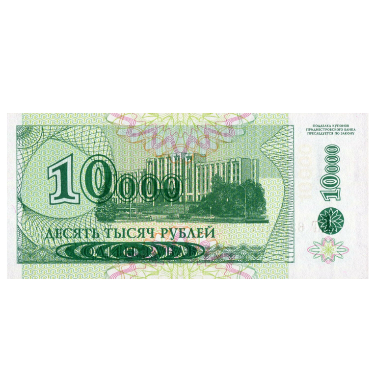 Transnistria 10.000 Rublos 1998 Pick 29A