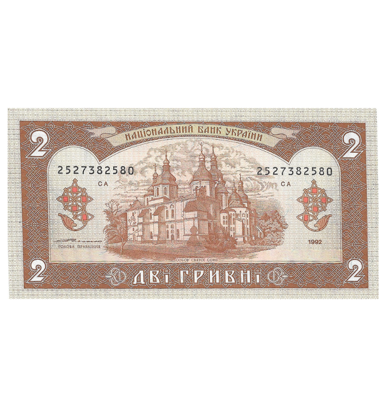 Ukraine 2 Hryvnia 1992 Pick 104c