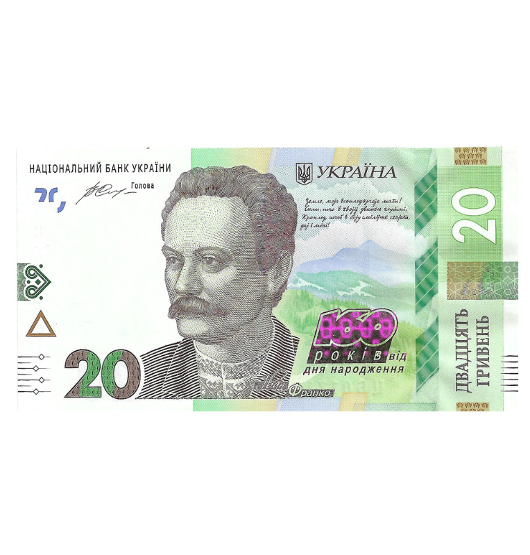 Ukraine 20 Hryven 2016 Pick 128