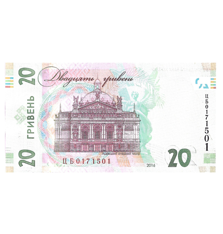 Ukraine 20 Hryven 2016 Pick 128