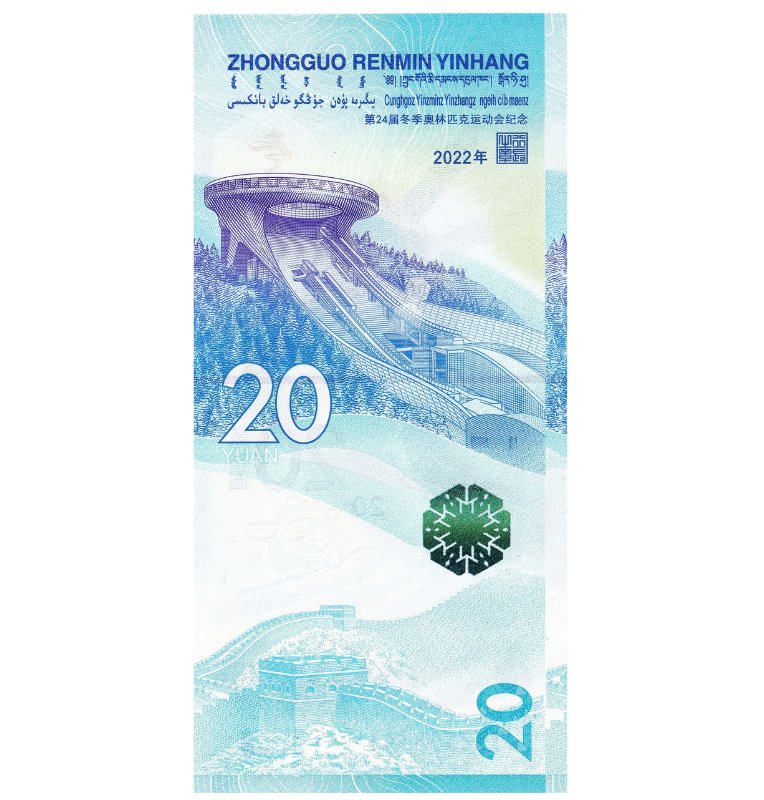 China 20 Yuan 2022 Conmemorativo Pick 918