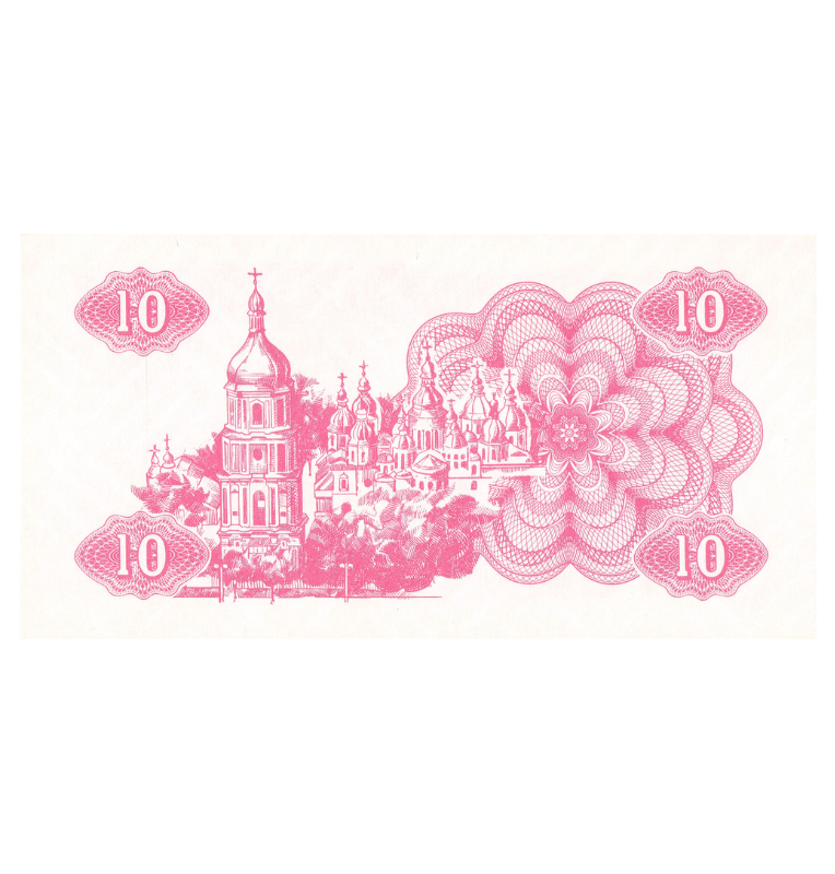 Ukraine 10 Karbowantsiv 1991 Pick 84a