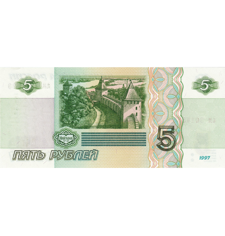Rusia 5 Rublos 1997 Pick 267