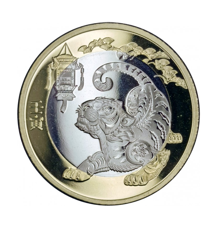 China 10 Yuan Emisión conmemorativa Año del Tigre 2022