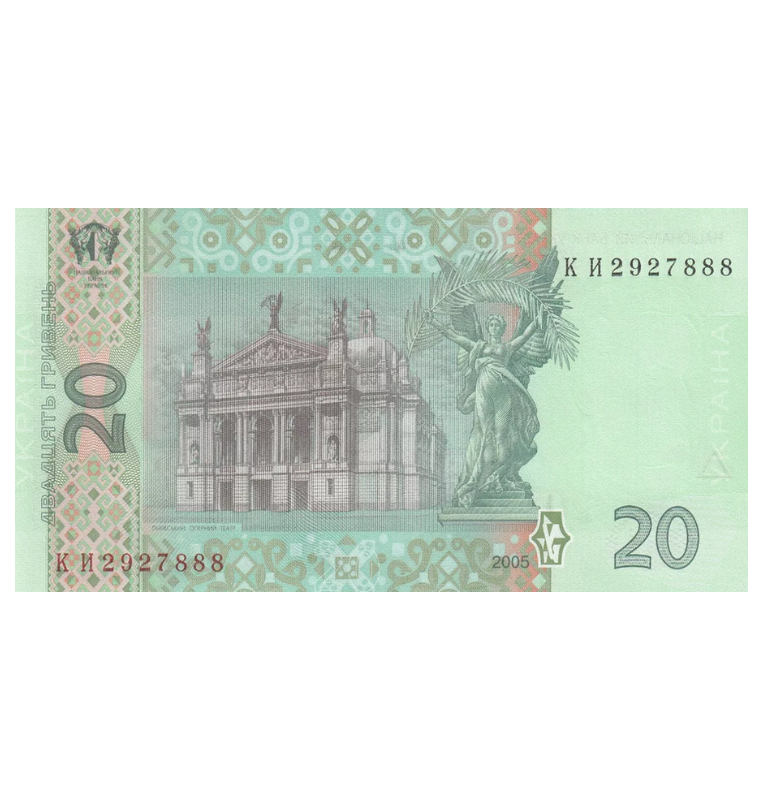 Ucrania 20 Hryven 2005 Pick 120b